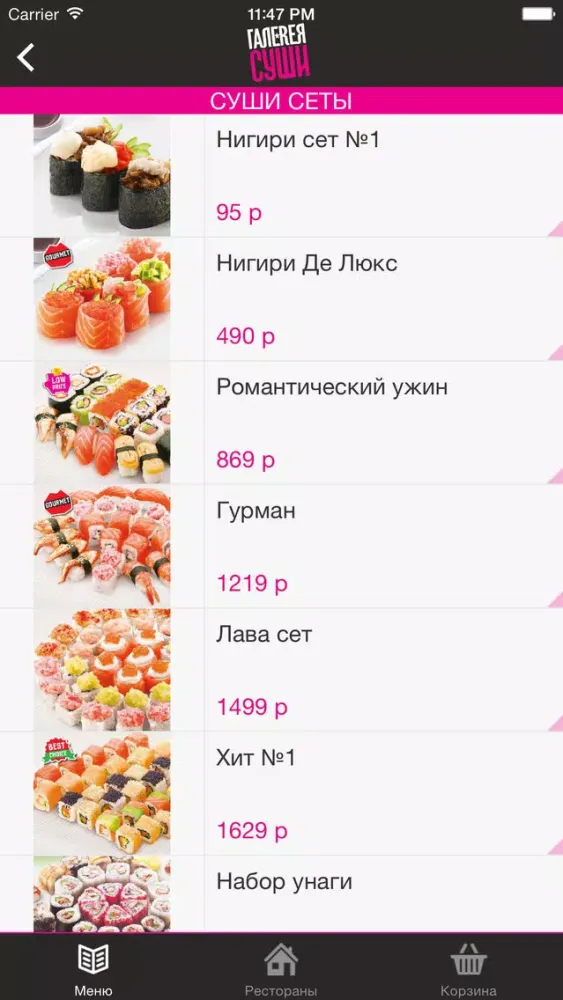 Галерея Суши Screenshots