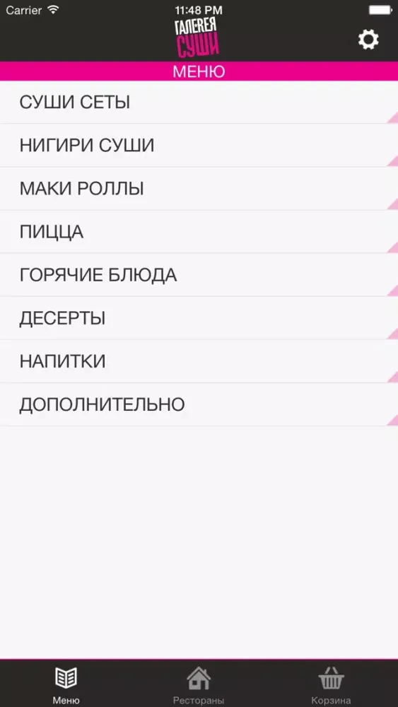 Галерея Суши Screenshots