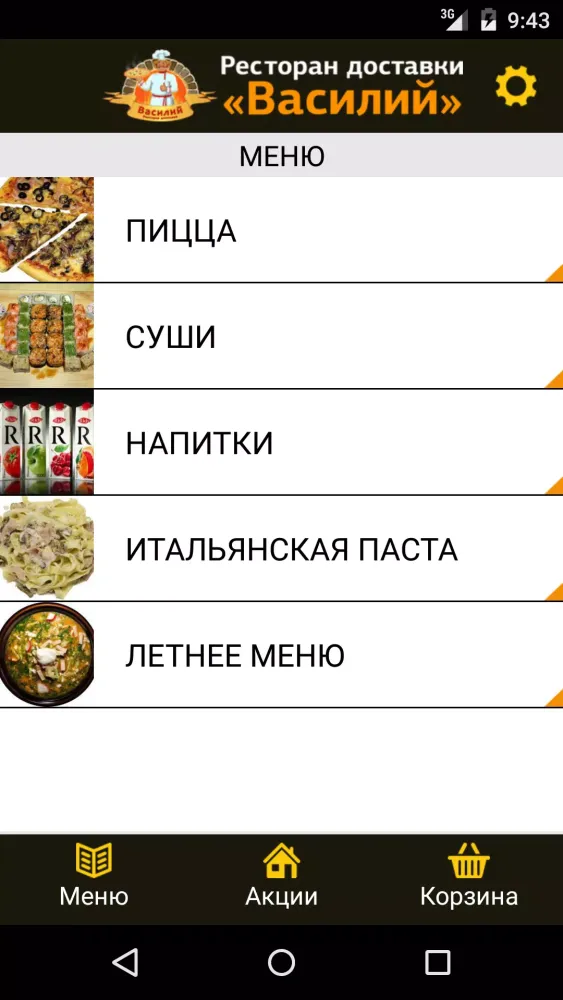 Capturas de tela do Василий – ресторан доставки