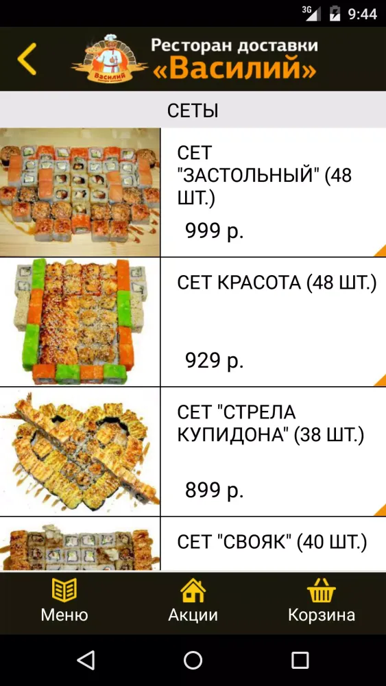 Capturas de tela do Василий – ресторан доставки