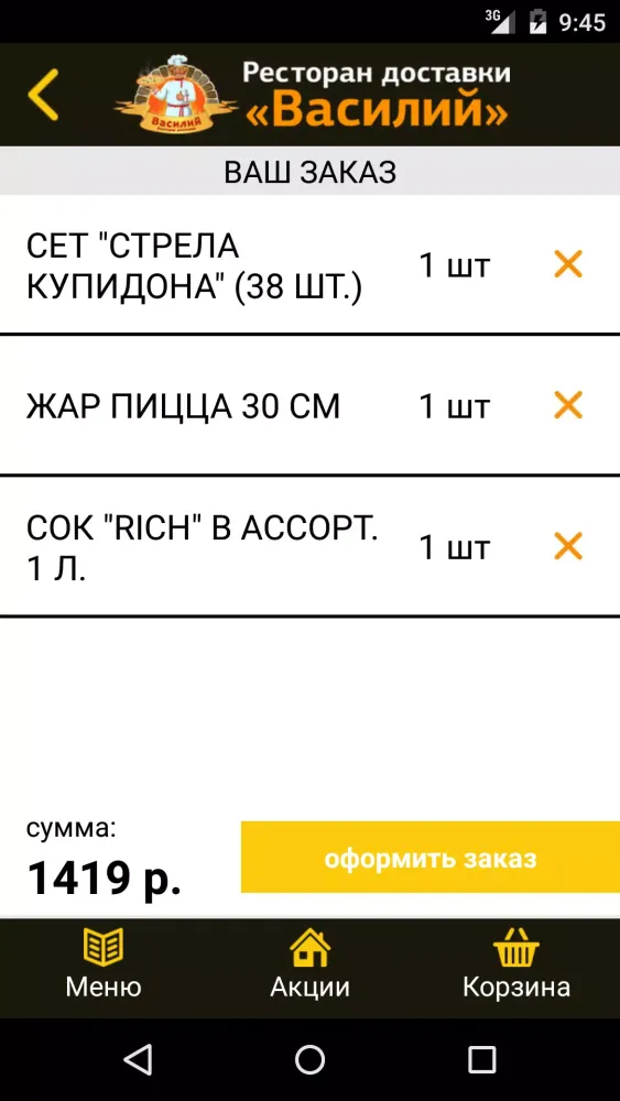 Capturas de tela do Василий – ресторан доставки
