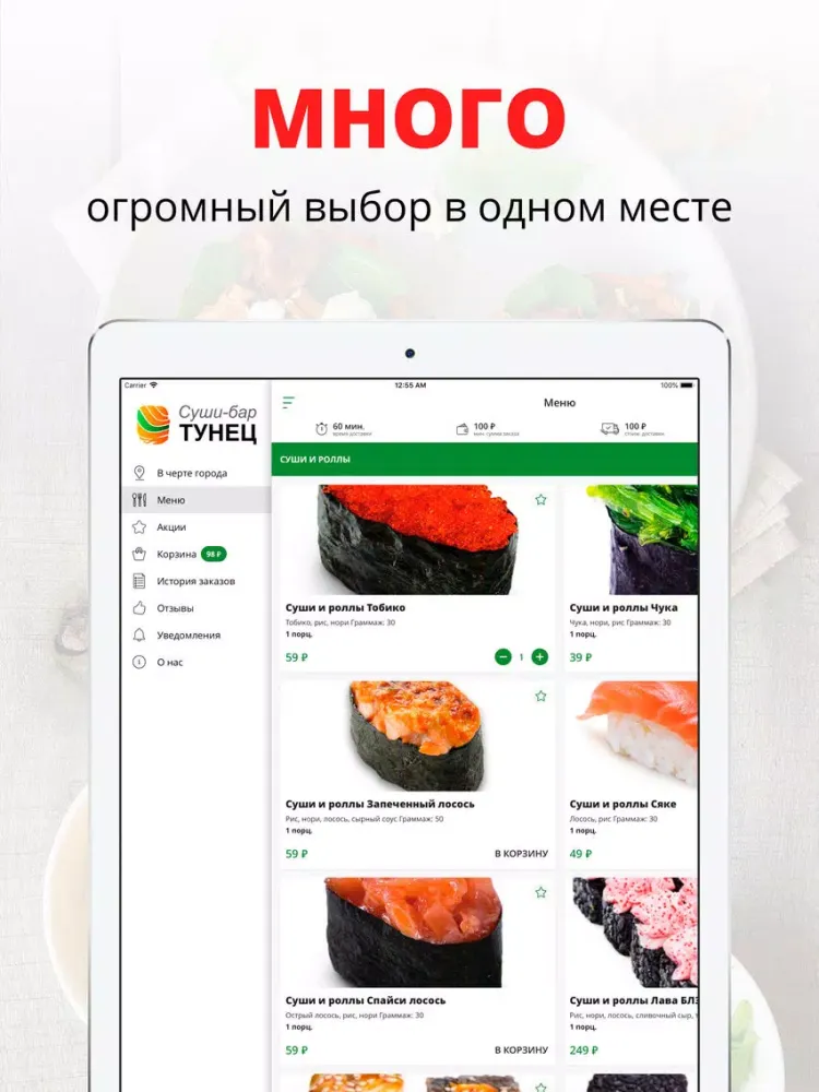 Ảnh chụp màn hình của Суши-бар Тунец | Russia iPad 