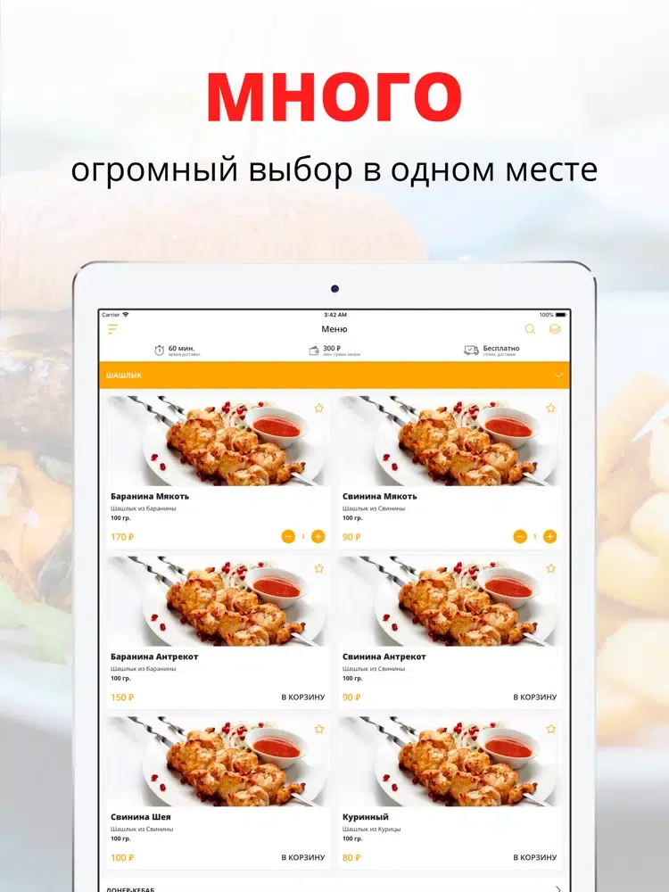 Турецкий Донер | Туапсе iPad  স্ক্রিনশট
