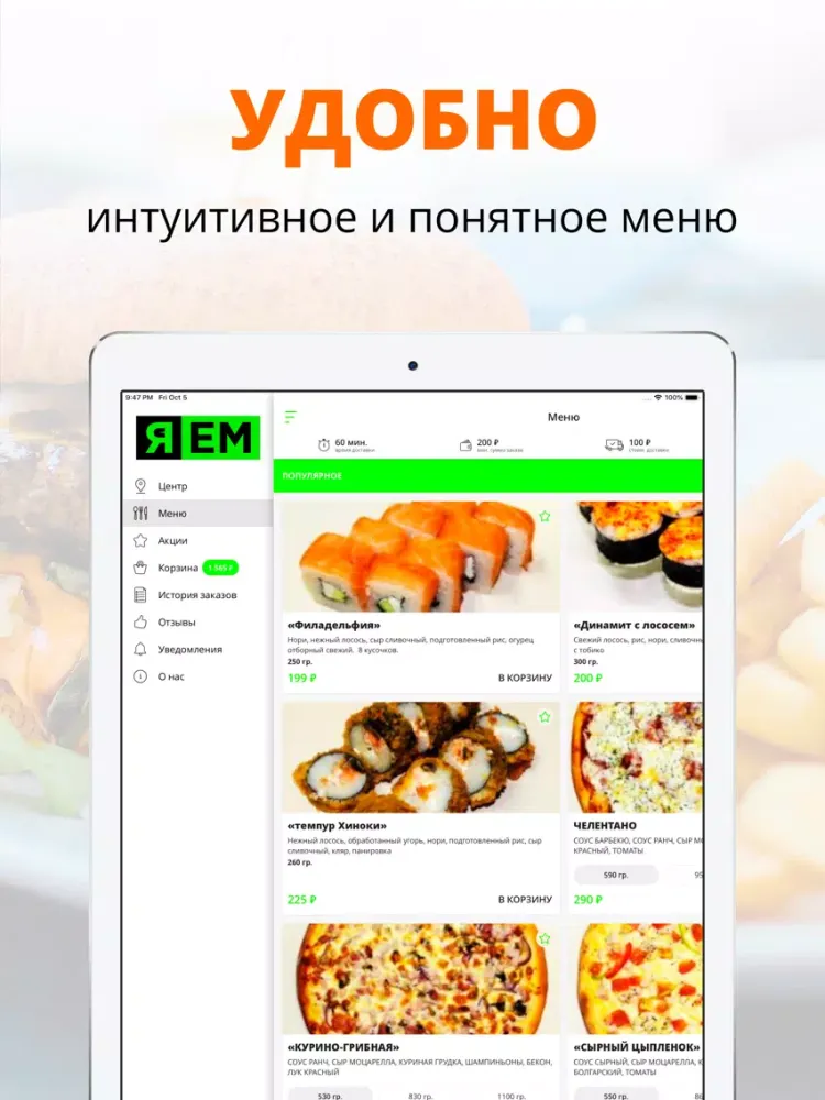 ЯЕМ | Сызрань iPad 应用截图