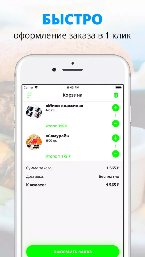 ЯЕМ | Сызрань应用截图