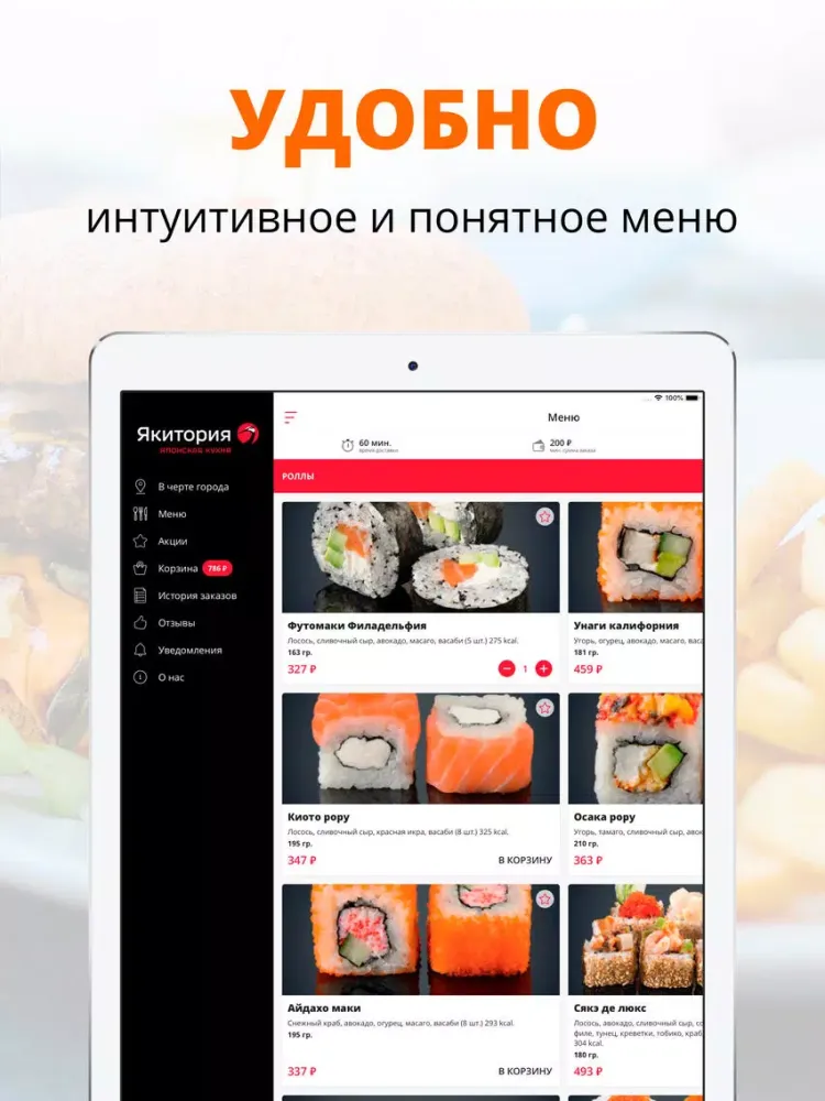 Tangkapan skrin Якитория | Казань iPad 