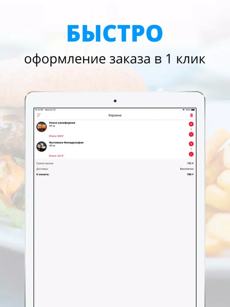 Tangkapan skrin Якитория | Казань iPad 