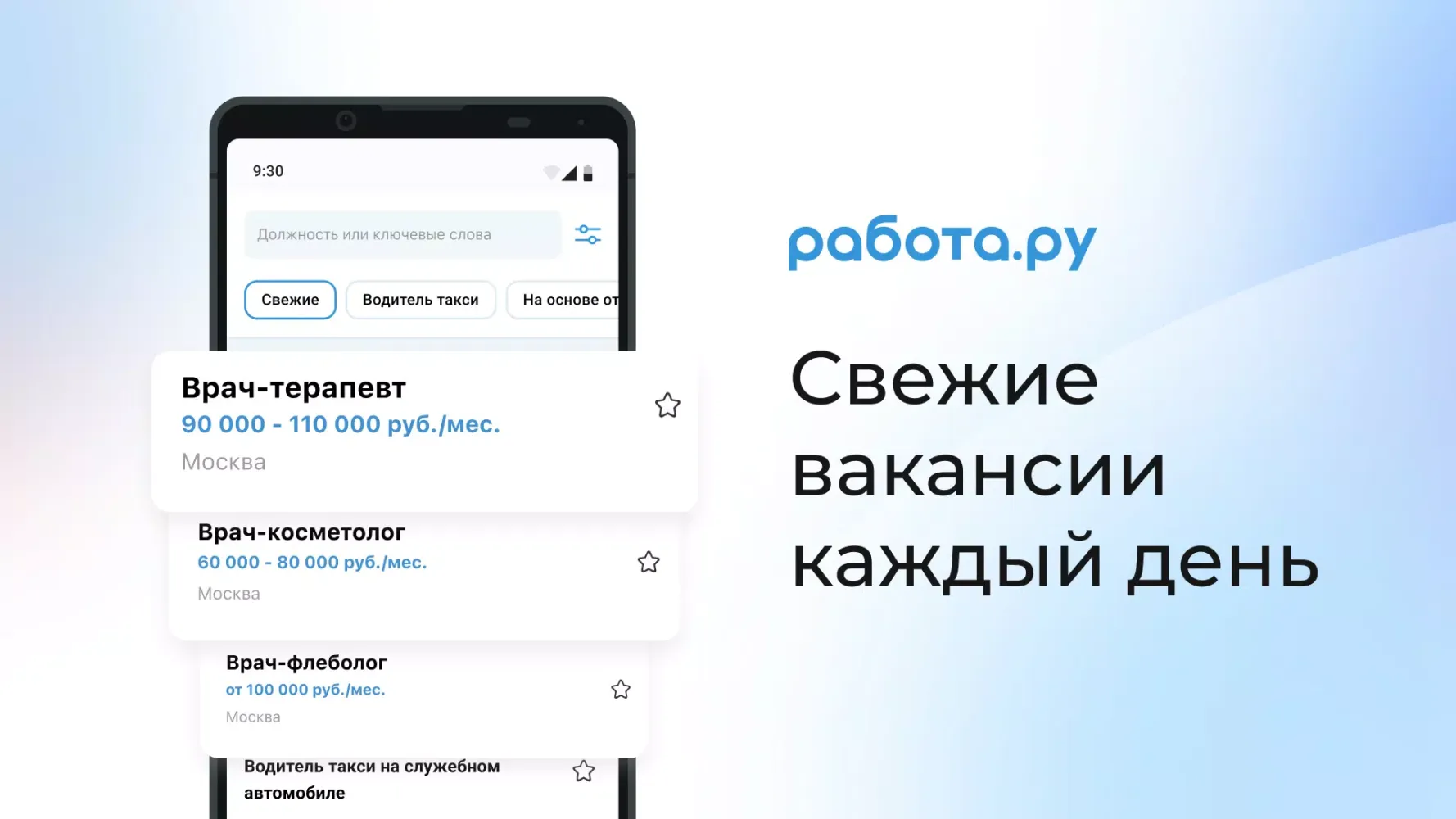 Rabota.ru: Job search app Screenshots