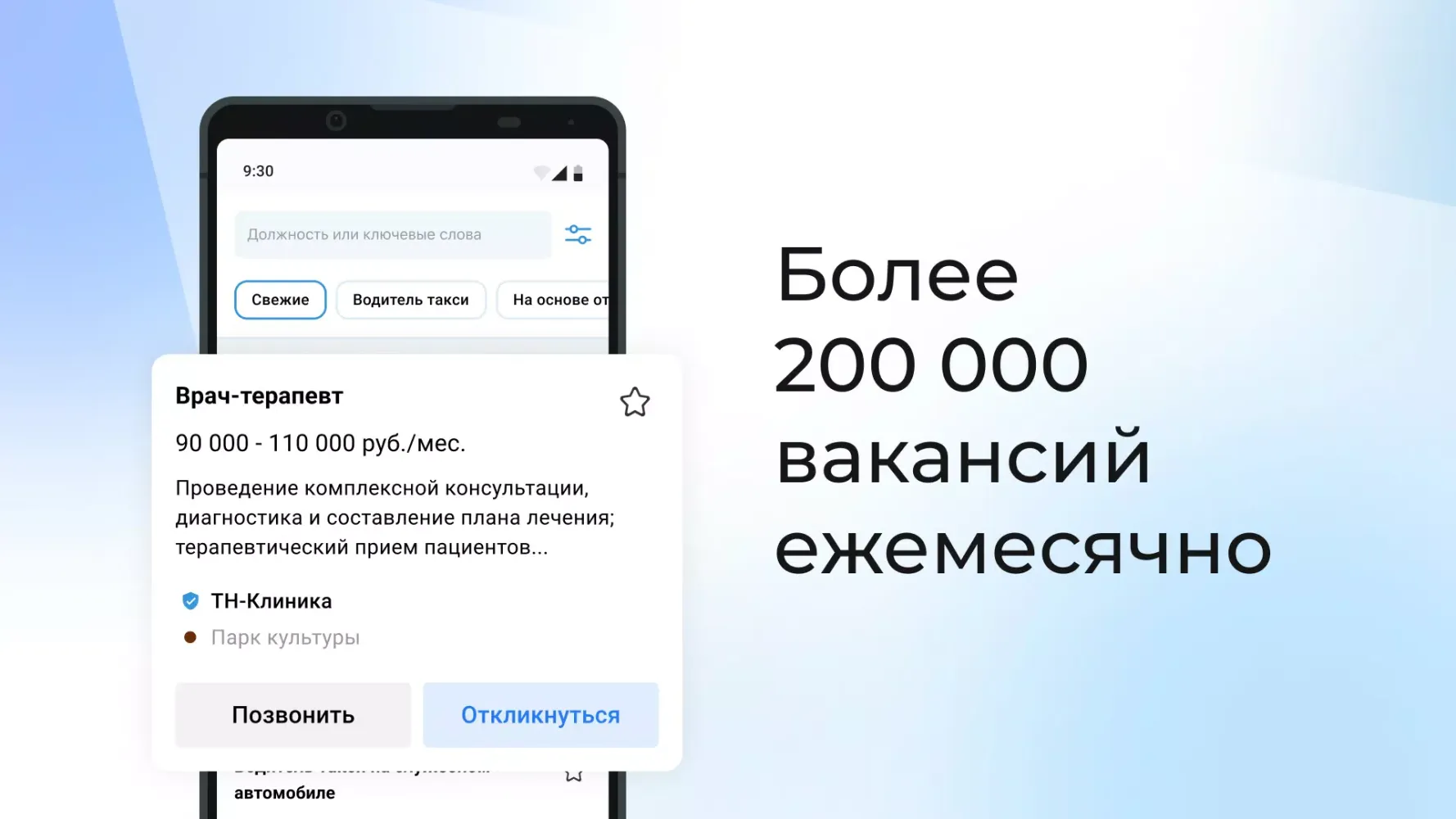 Rabota.ru: Job search app Screenshots