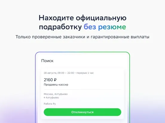 ภาพหน้าจอของ Подработка для самозанятых РФ iPad 