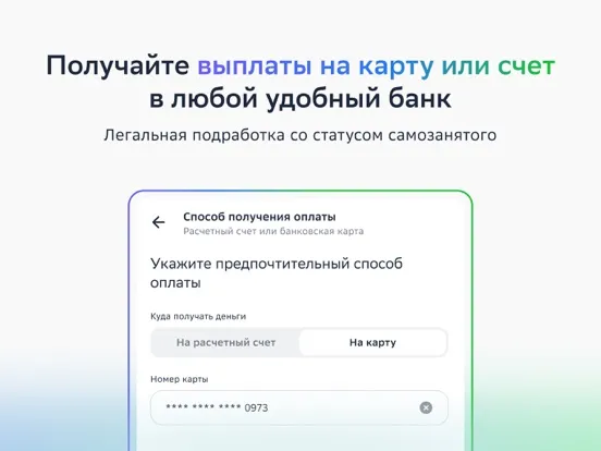 ภาพหน้าจอของ Подработка для самозанятых РФ iPad 