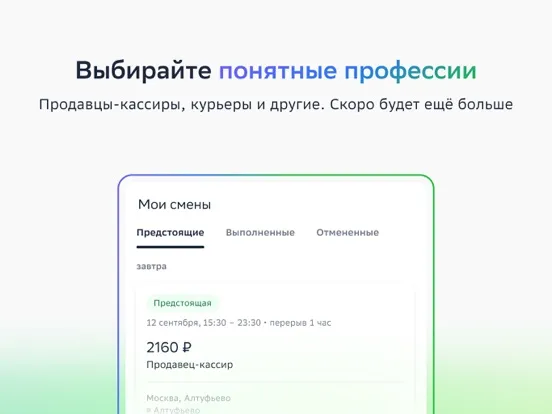 ภาพหน้าจอของ Подработка для самозанятых РФ iPad 