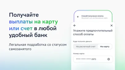 ภาพหน้าจอของ Подработка для самозанятых РФ
