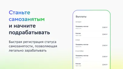 ภาพหน้าจอของ Подработка для самозанятых РФ