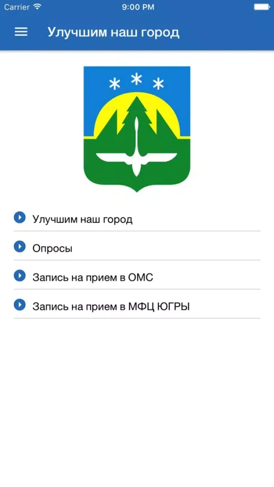 Capturas de tela do Ханты-Мансийск. Улучшим наш город