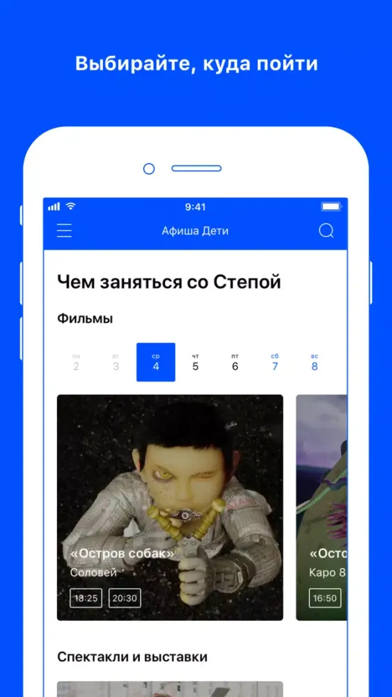 Афиша Дети स्क्रीनशॉट