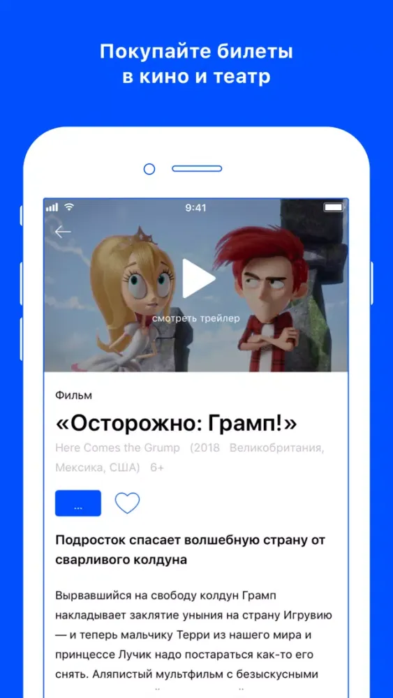 Афиша Дети स्क्रीनशॉट