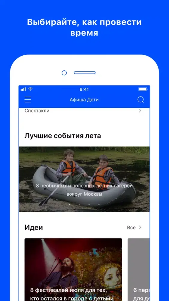 Афиша Дети स्क्रीनशॉट