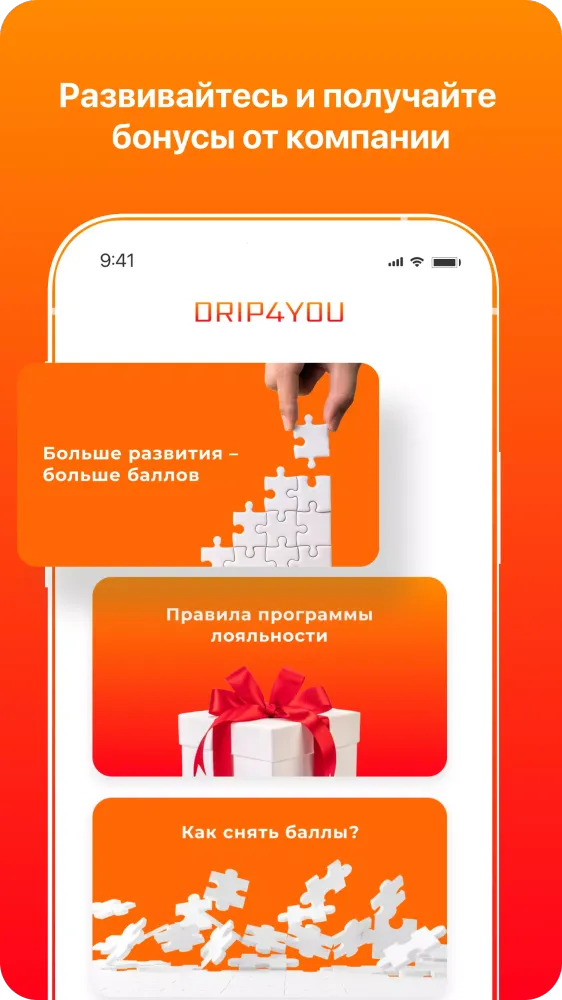 DRIP4YOU应用截图