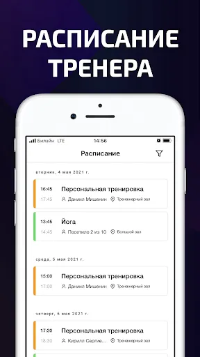 Тренер 1С:Фитнес клуб и КлабИС Screenshots