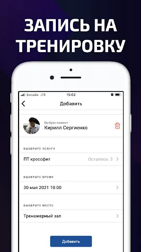 Тренер 1С:Фитнес клуб и КлабИС Screenshots