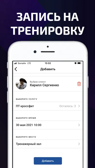 ภาพหน้าจอของ Тренер для 1С:Фитнес и КлабИС