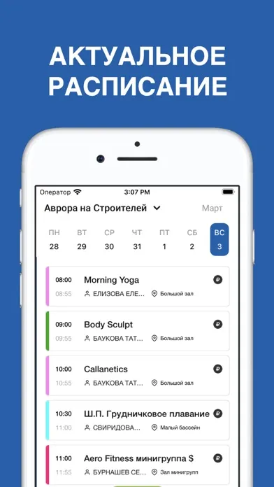 Screenshot di АВРОРА – Барнаул