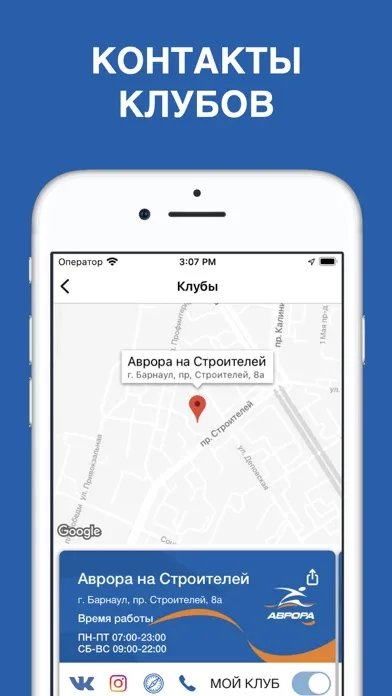 Screenshot di АВРОРА – Барнаул
