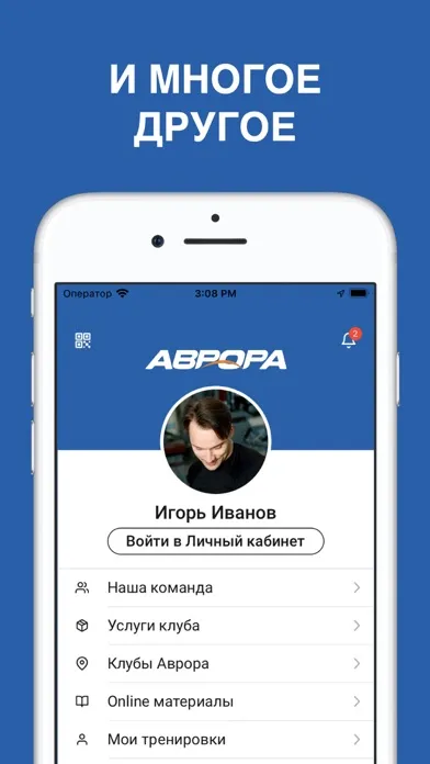 Screenshot di АВРОРА – Барнаул