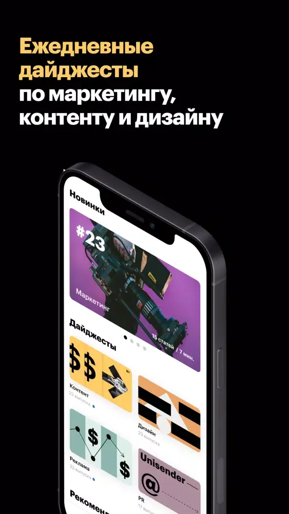 Captures d'écran de РБК Pro: Маркетинг