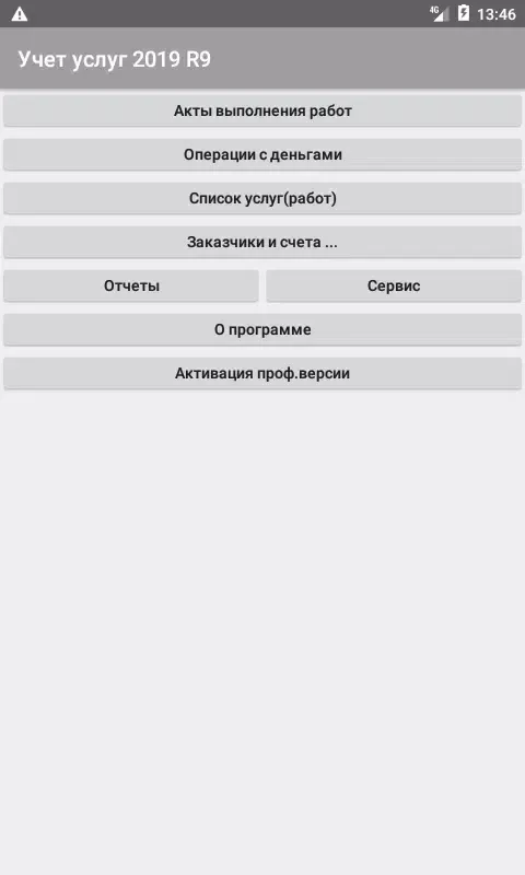 Tangkapan skrin Услуги и торговля