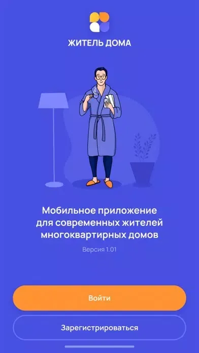 Житель дома স্ক্রিনশট