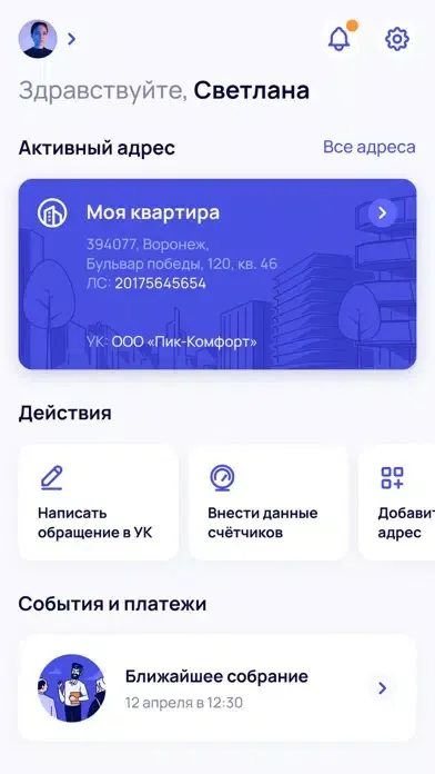 Житель дома স্ক্রিনশট
