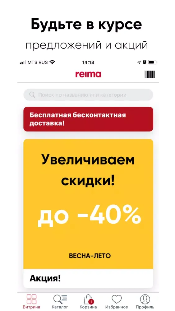 Reima - одежда и обувь應用截圖
