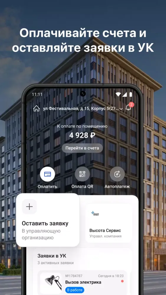 ГК ВЫСОТА-СЕРВИС应用截图
