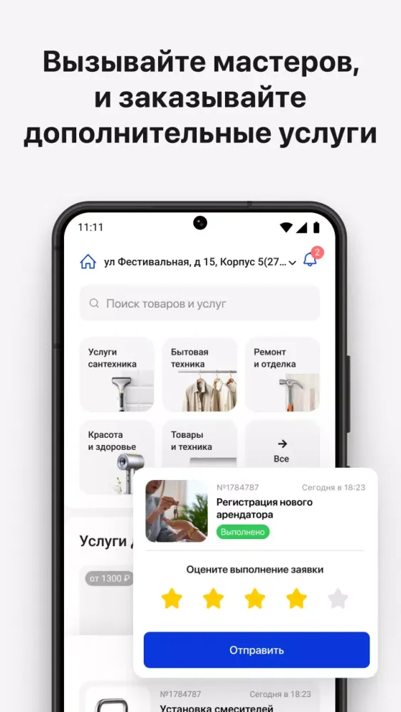 ГК ВЫСОТА-СЕРВИС应用截图