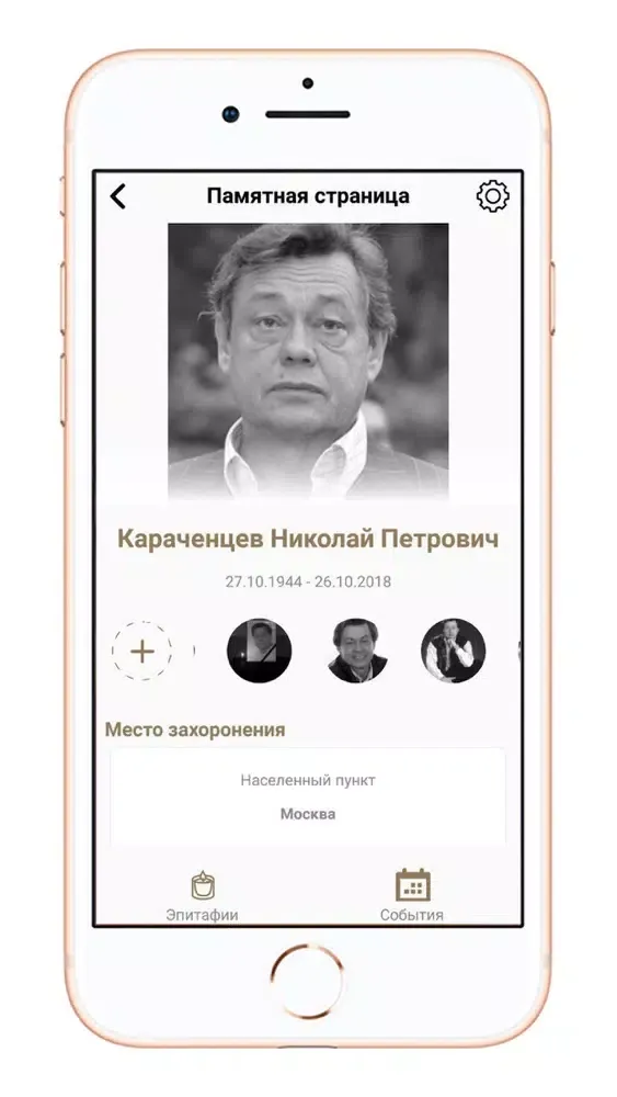 Помню.рус应用截图