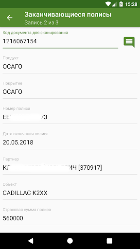 РЕСО офис Screenshots5