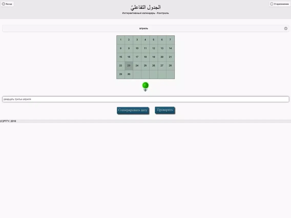 Русский язык для арабских стра iPad  Screenshots