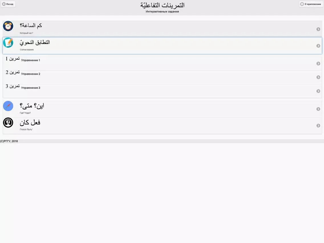 Русский язык для арабских стра iPad  Screenshots