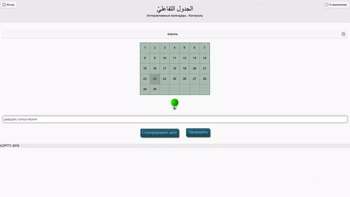 Русский язык для арабских стра Screenshots
