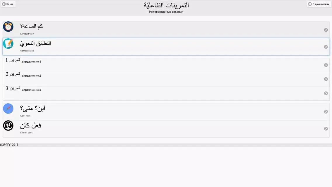 Русский язык для арабских стра Screenshots