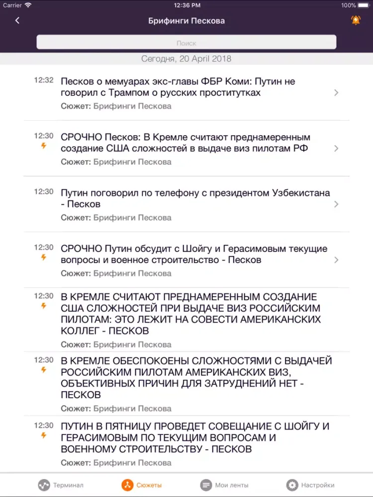 Скриншоты Динамика дня iPad 