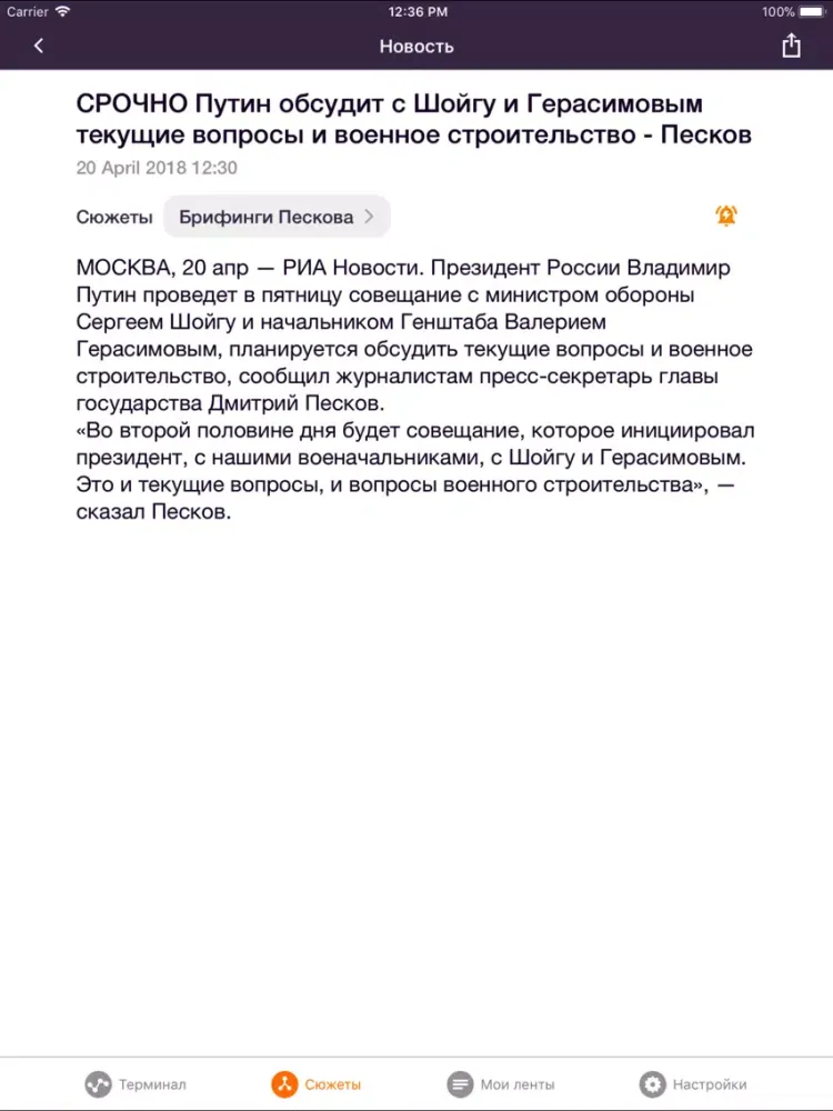 Скриншоты Динамика дня iPad 