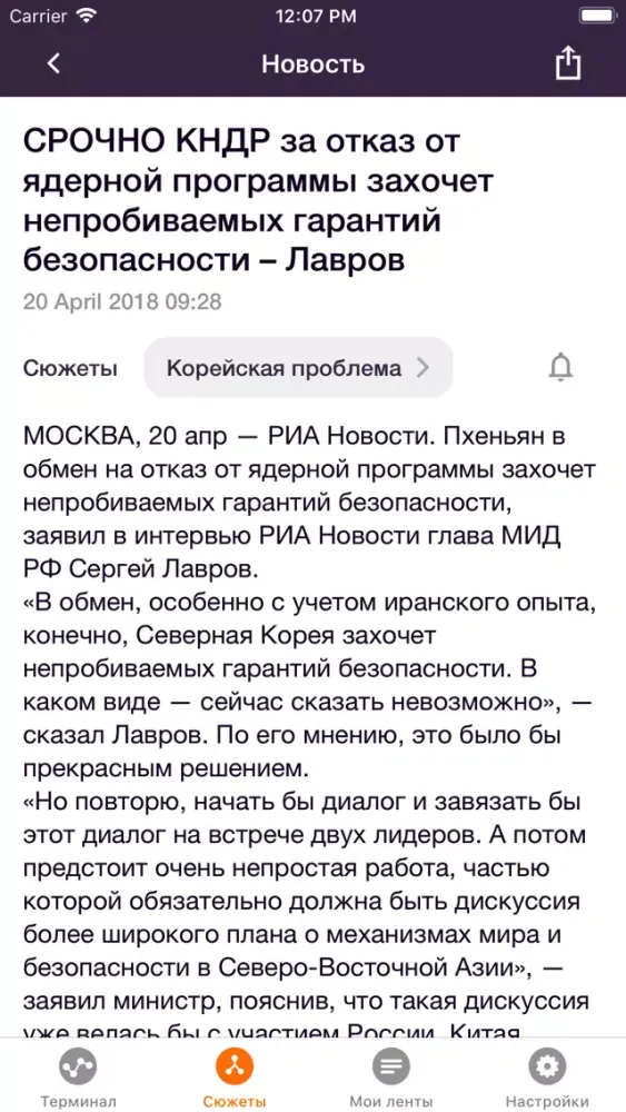 Скриншоты Динамика дня