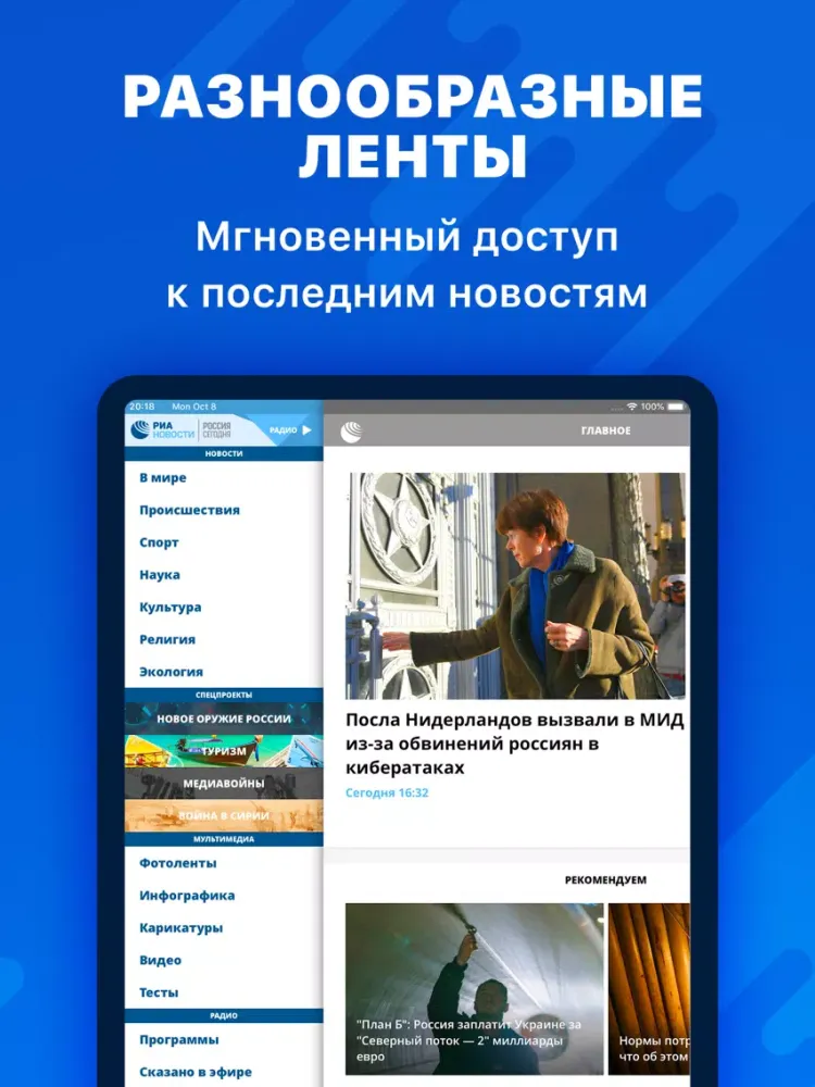 РИА iPad  Screenshots