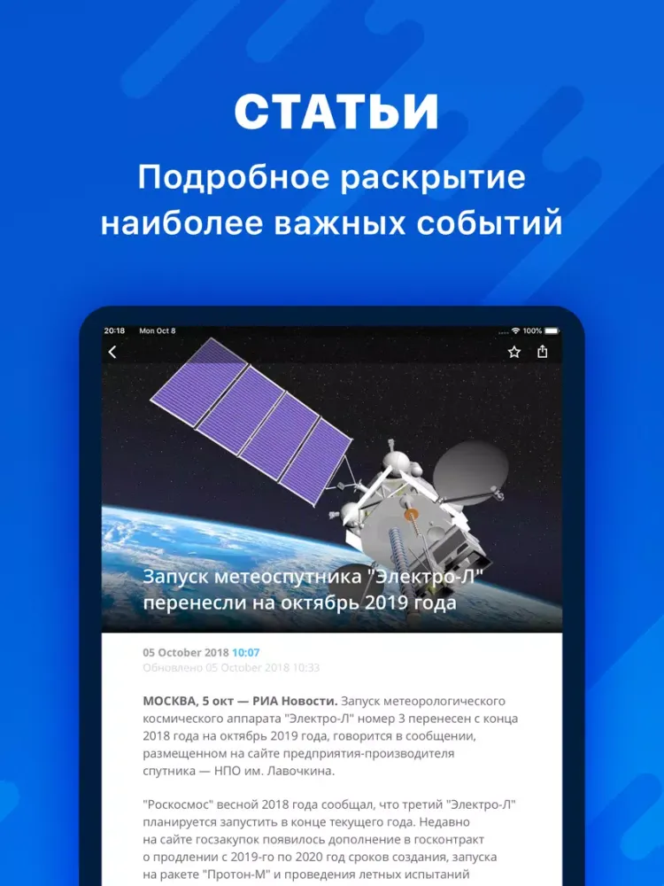 РИА iPad  Screenshots