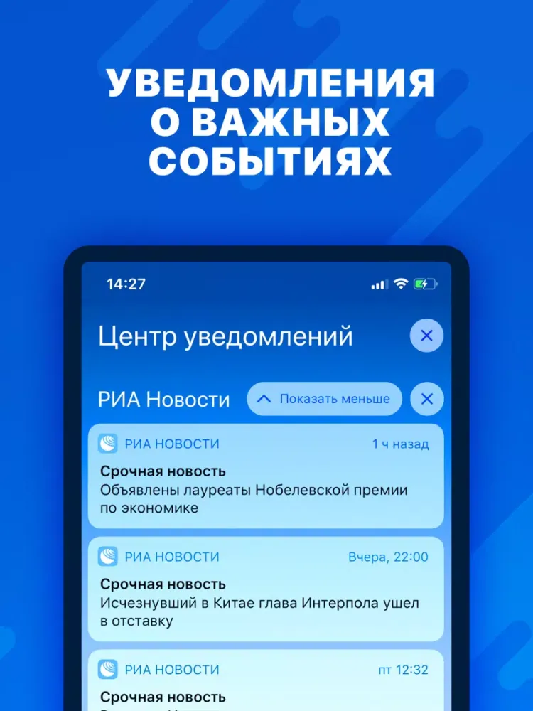 РИА iPad  Screenshots