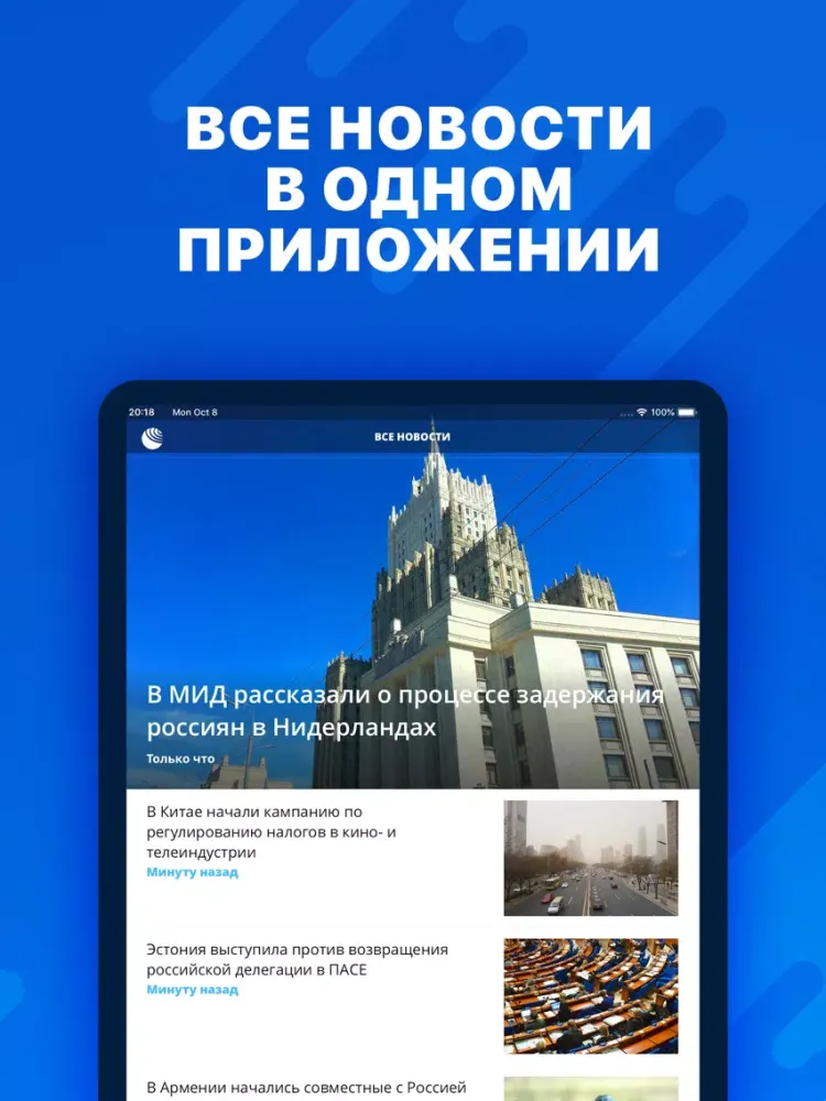 РИА iPad  Screenshots
