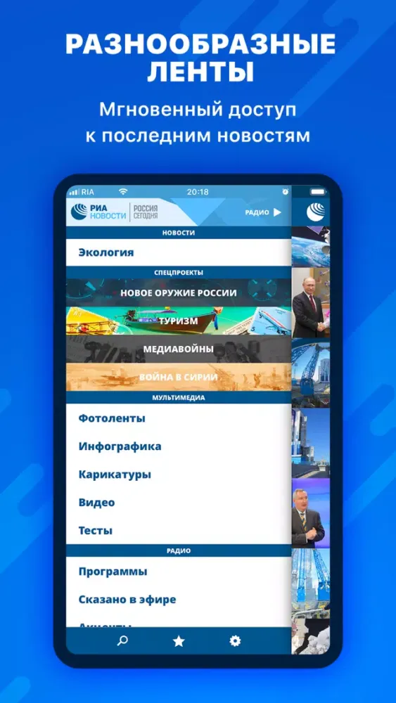 РИА Screenshots